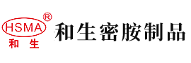 骚逼影视安徽省和生密胺制品有限公司